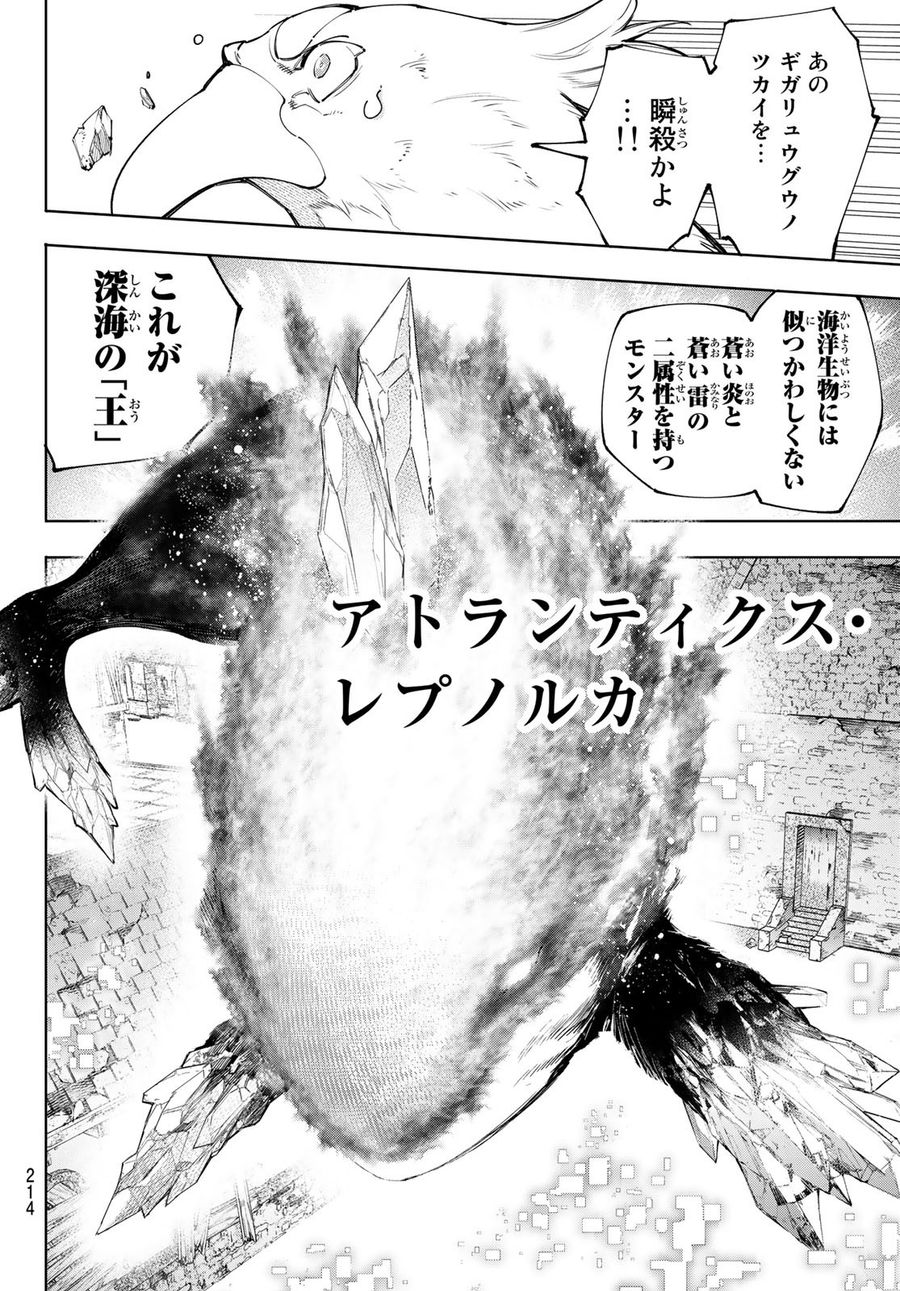 シャングリラ・フロンティア〜クソゲーハンター、神ゲーに挑まんとす〜 第119話 - Page 14