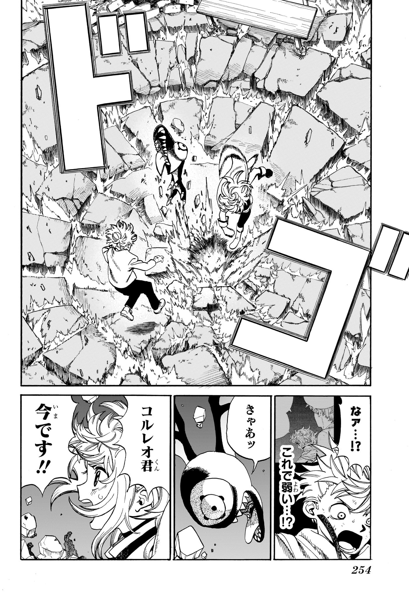魔々勇々 第5話 - Page 14