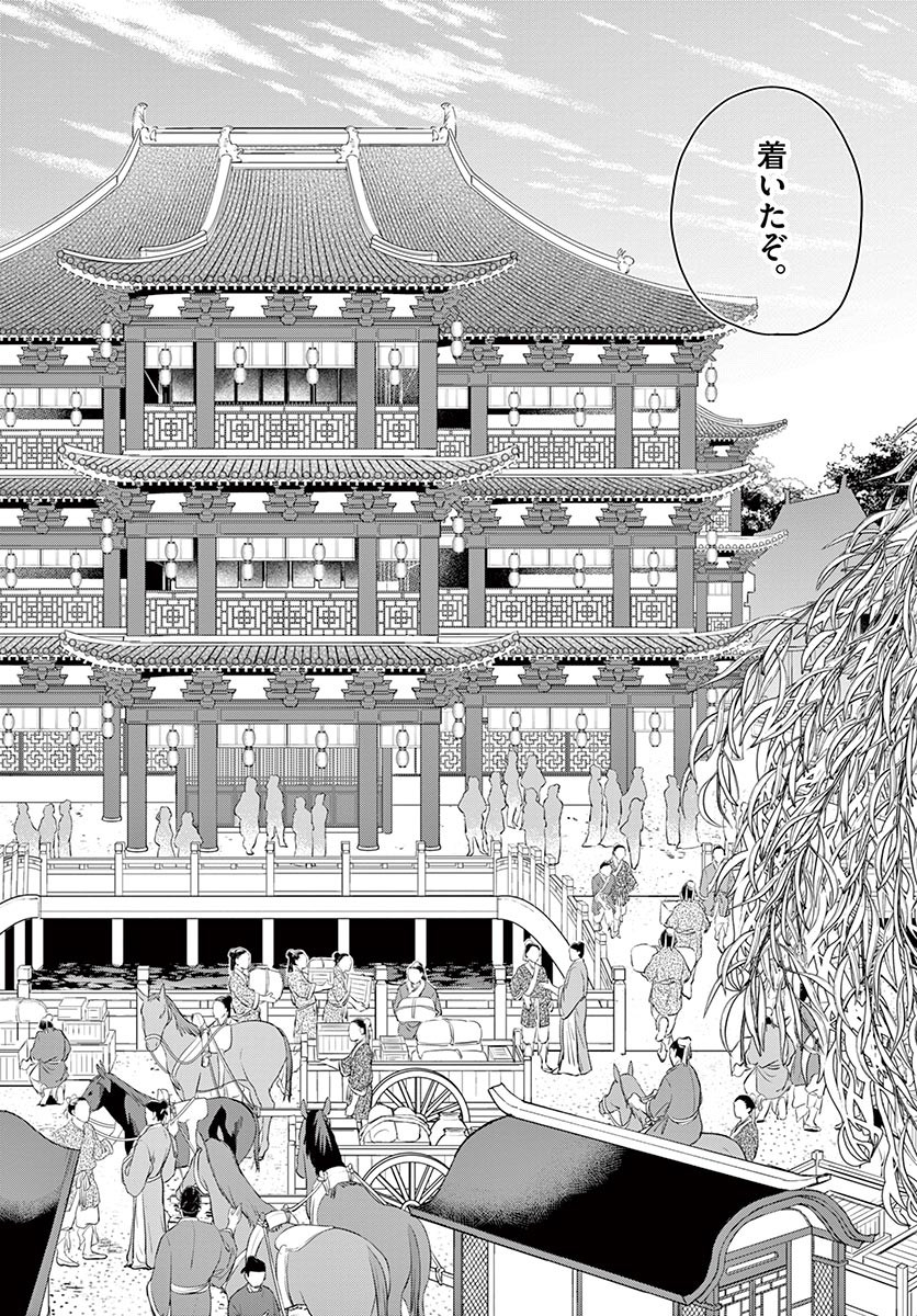 薬屋のひとりごと～猫猫の後宮謎解き手帳～ The Apothecarys Monologue (KURATA Minoji) 第49.1話 - Page 18