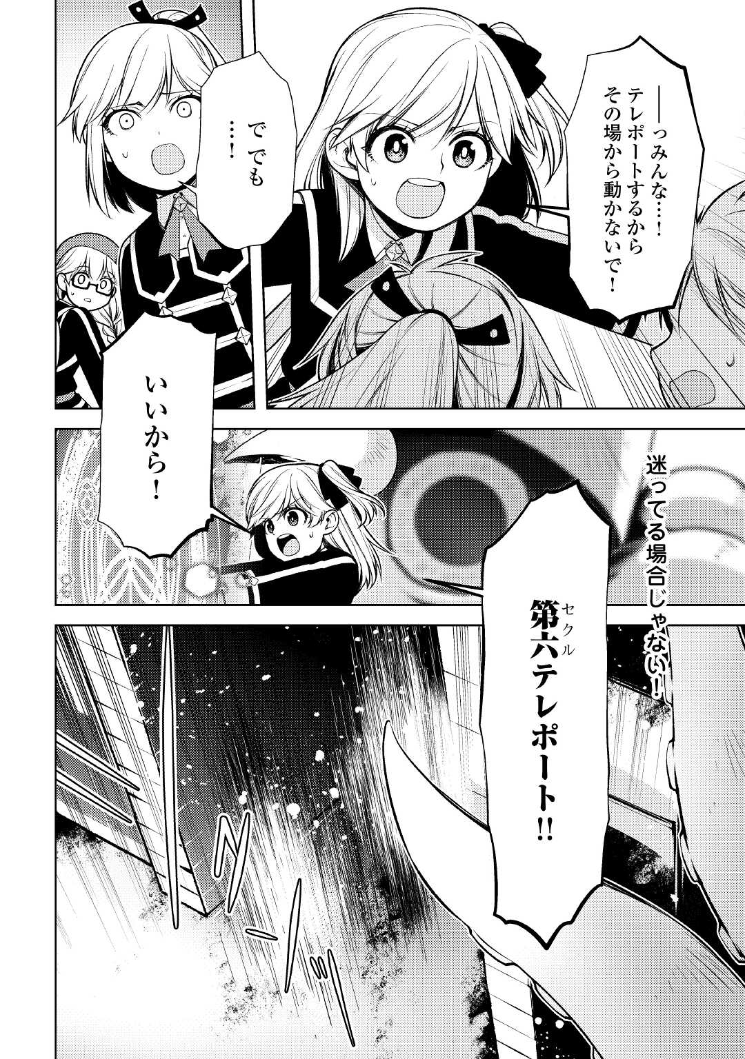 前世で辛い思いをしたので、神様が謝罪に来ました 第17話 - Page 18