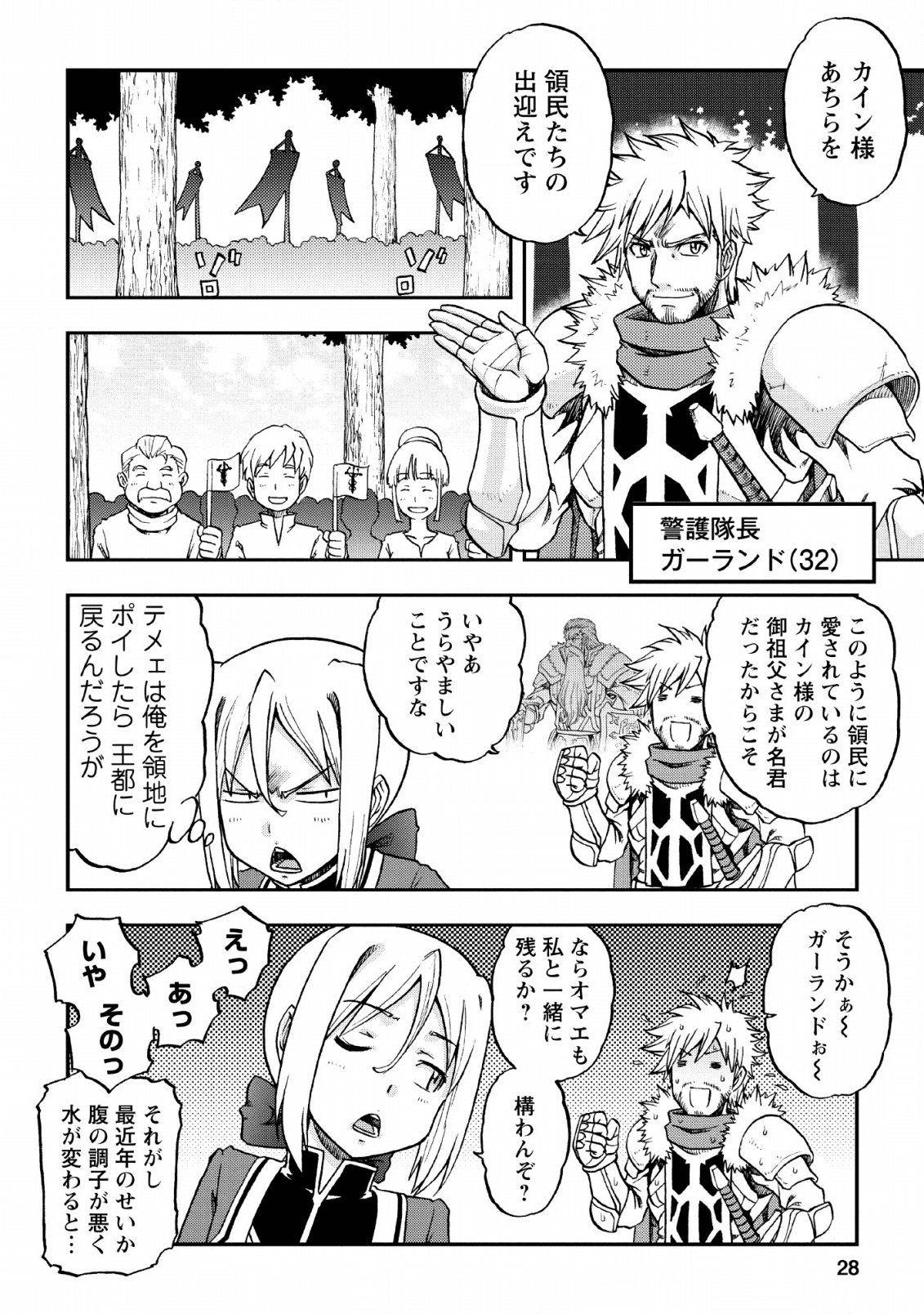 錬金貴族の領地経営 第1話 - Page 26