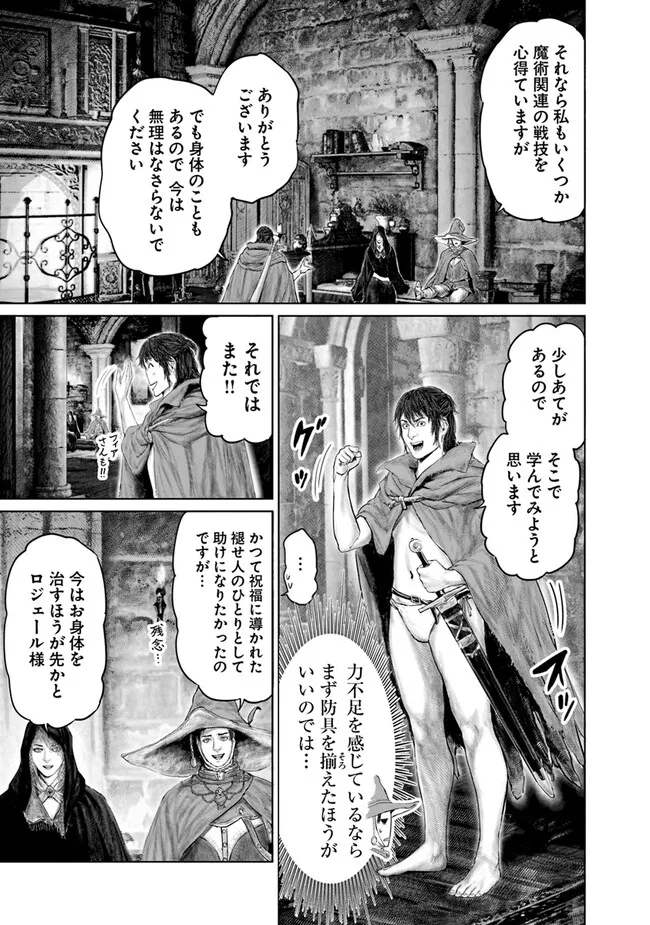 ELDEN RING　黄金樹への道 第14話 - Page 15