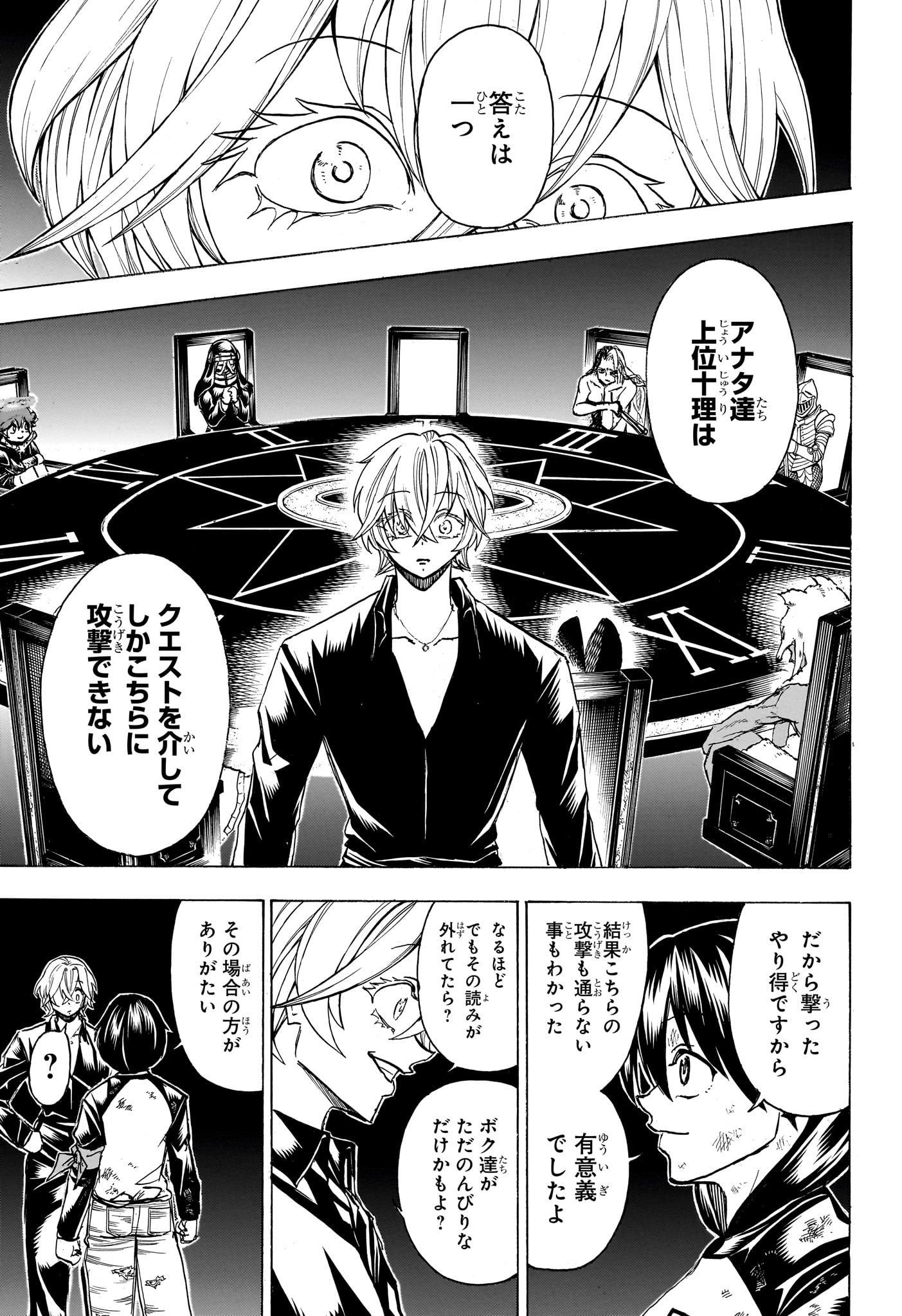 アンデッド＋アンラック 第182話 - Page 9