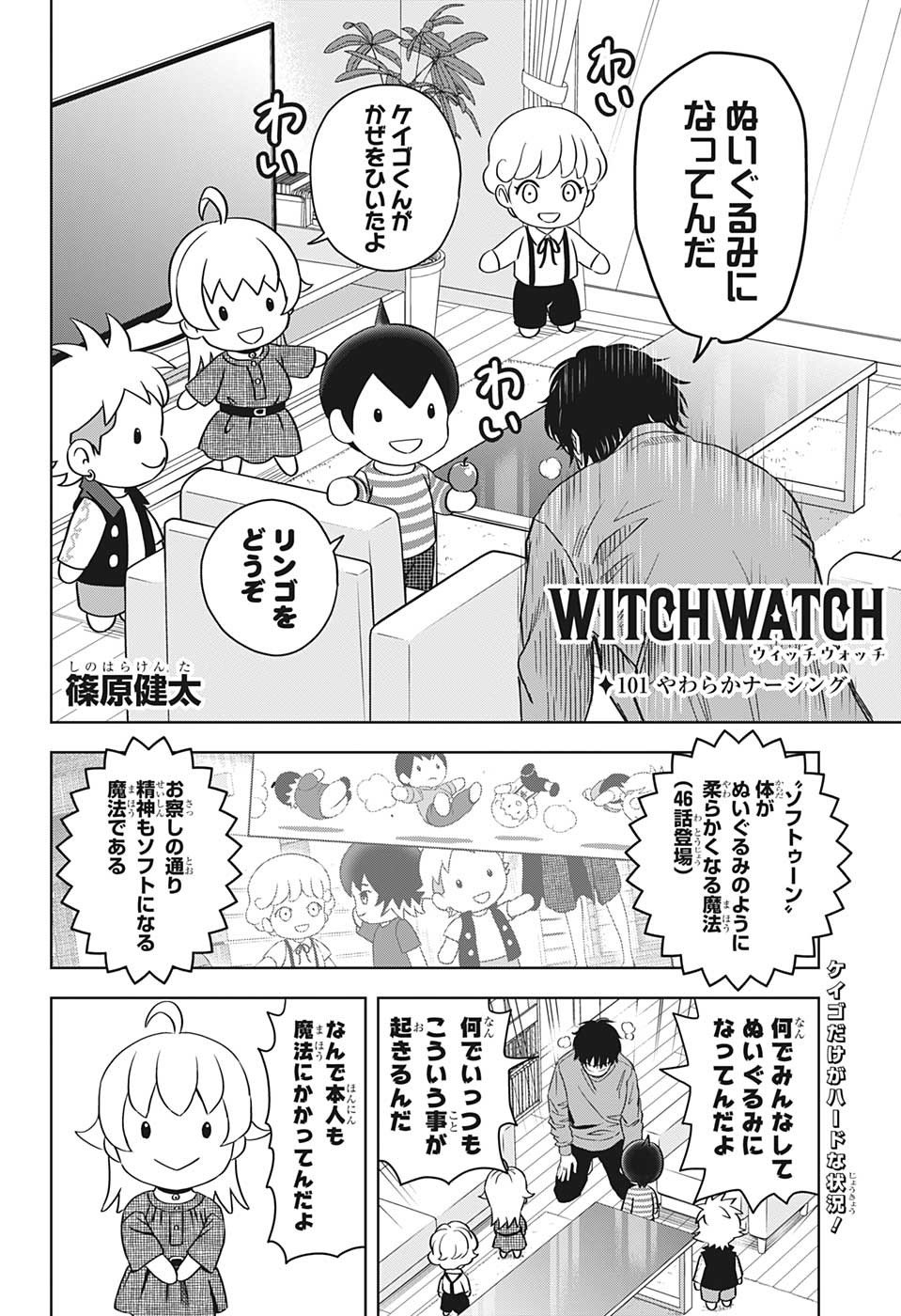 ウィッチ ウォッチ 第101話 - Page 4