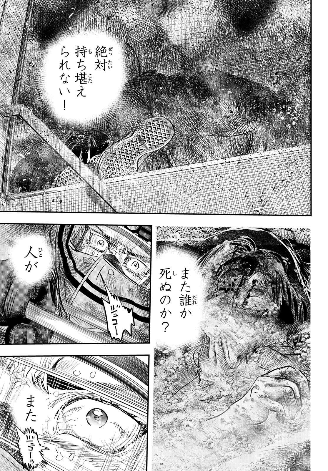 め組の大吾 第19話 - Page 21