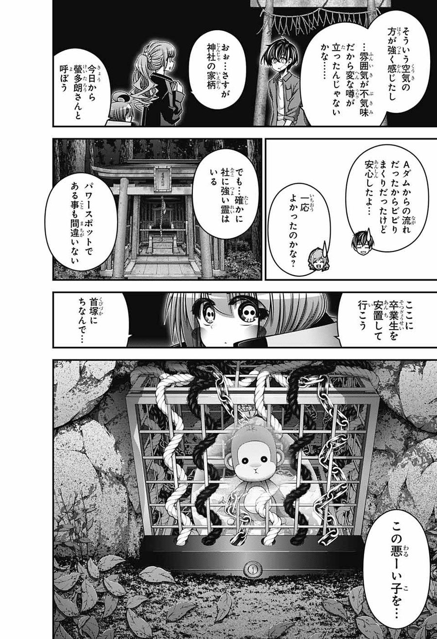 ダークギャザリング 第38話 - Page 38