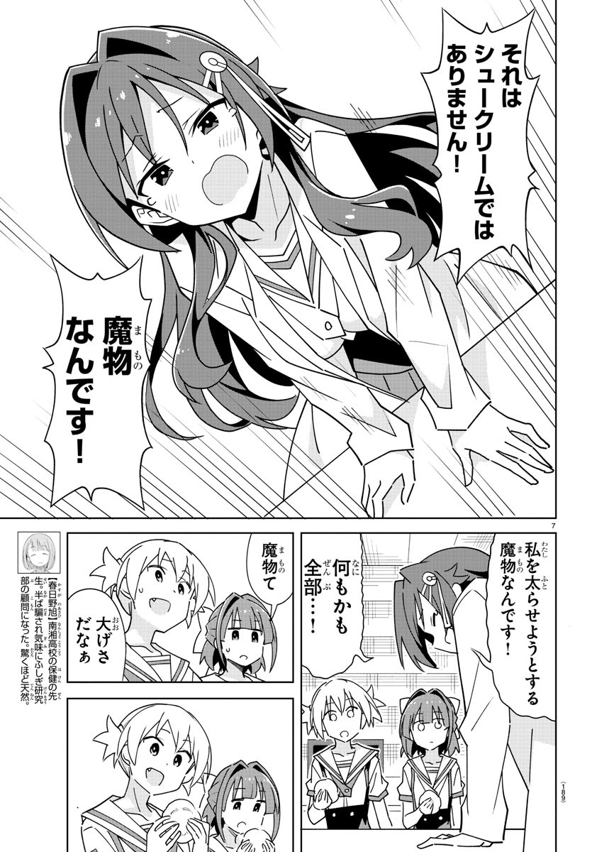 あつまれ！ふしぎ研究部 第290話 - Page 7