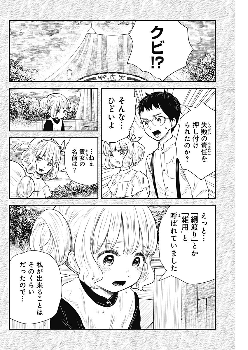 シャドーハウス 第104話 - Page 8