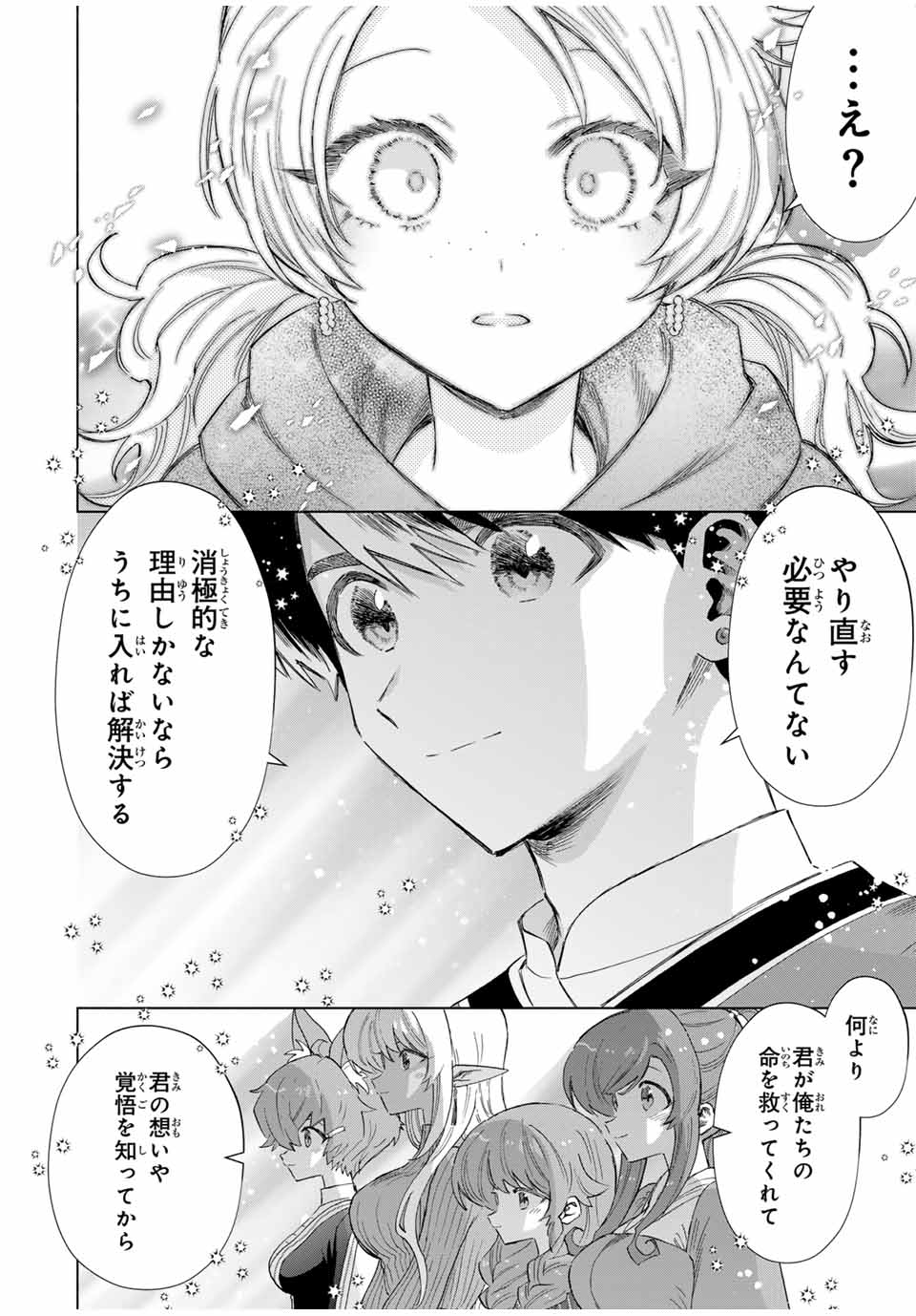 Aランクパーティを離脱した俺は、元教え子たちと迷宮深部を目指す 第82話 - Page 10