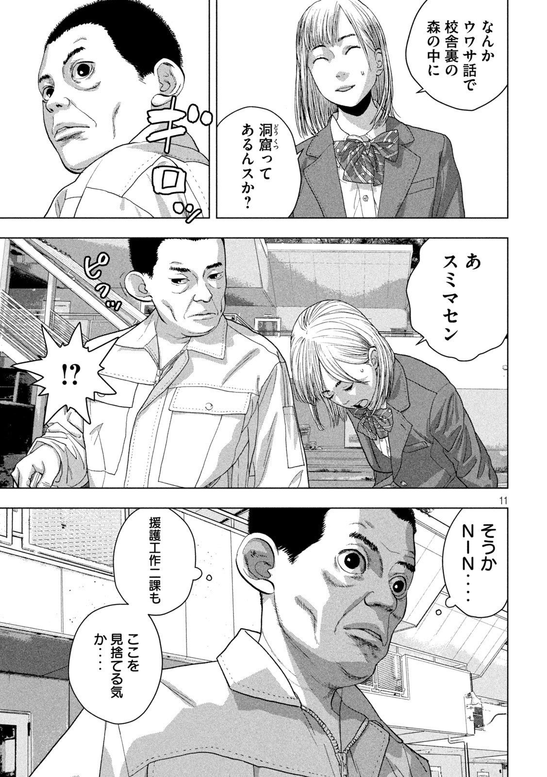 アンダーニンジャ 第55話 - Page 11