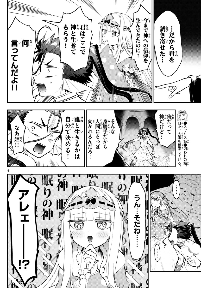 魔王城でおやすみ 第305話 - Page 4