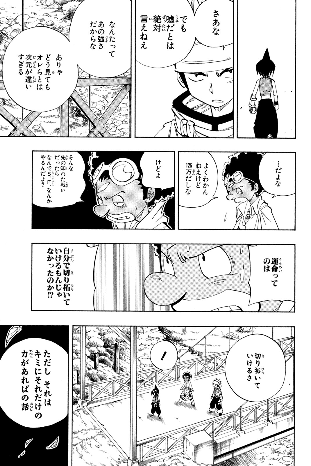 シャーマンキングザスーパースター 第145話 - Page 5