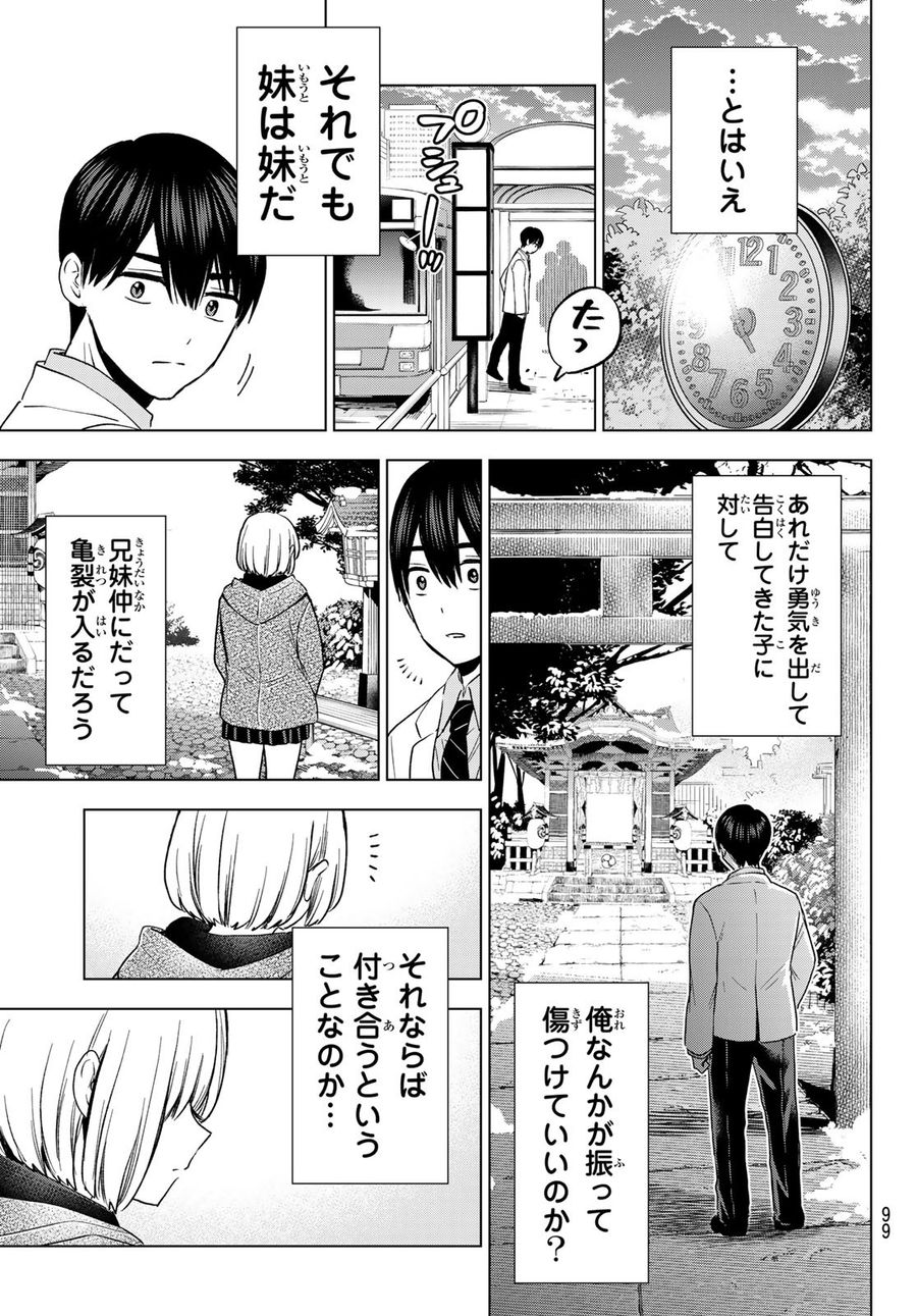 カッコウの許嫁 第179話 - Page 17