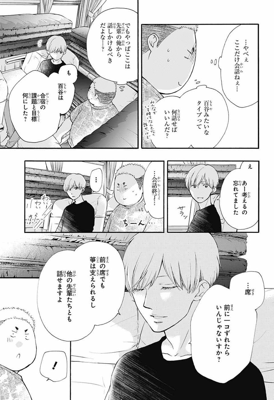 この音とまれ! 第71話 - Page 14