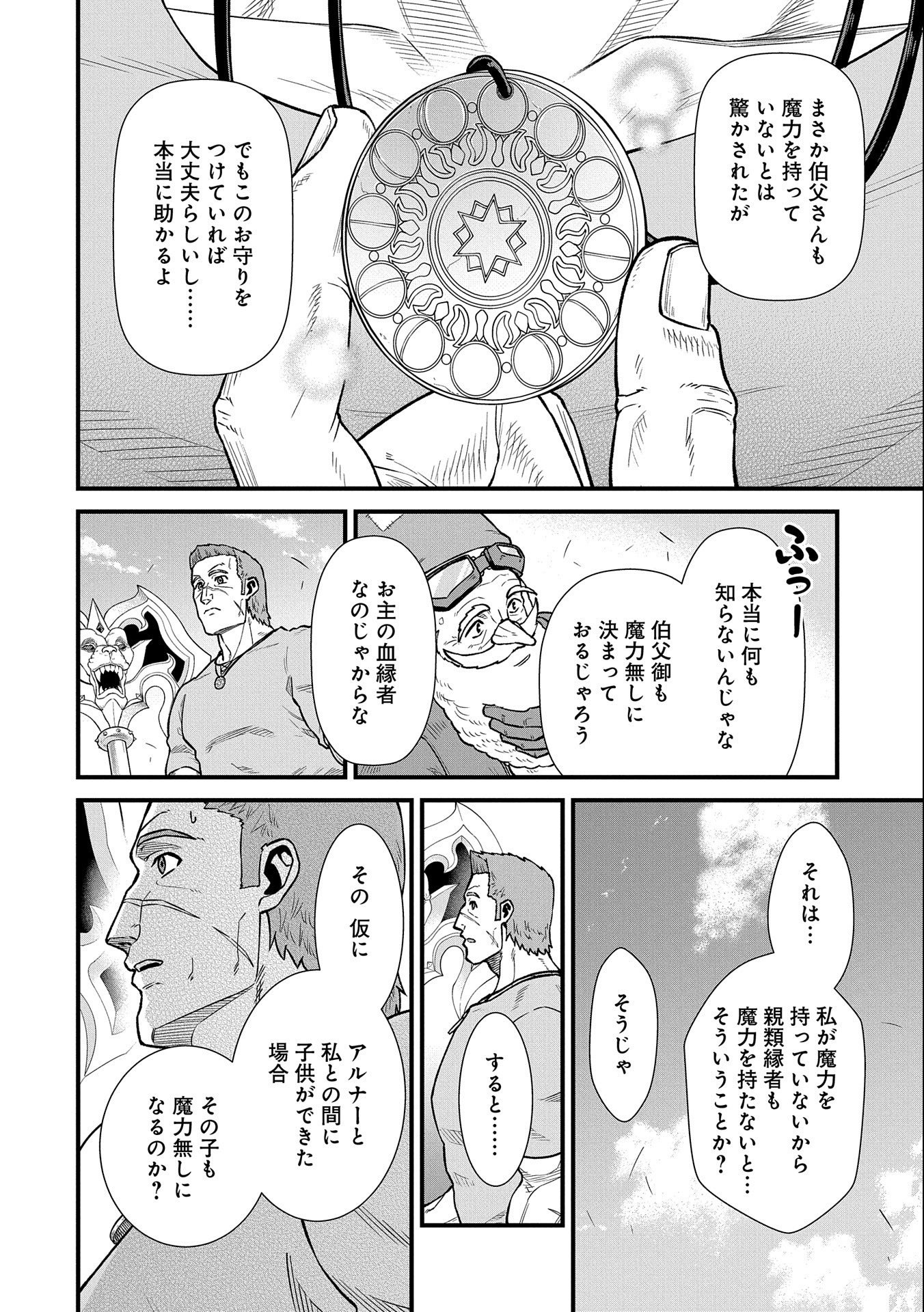 領民0人スタートの辺境領主様 第44話 - Page 18