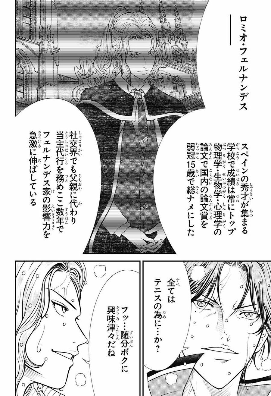 新テニスの王子様 第401話 - Page 6