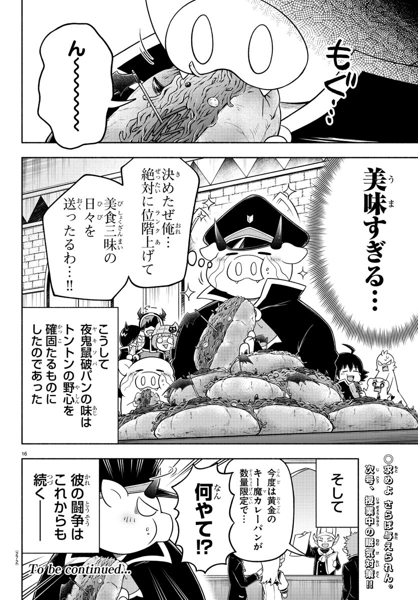 魔界の主役は我々だ！ 第35話 - Page 16