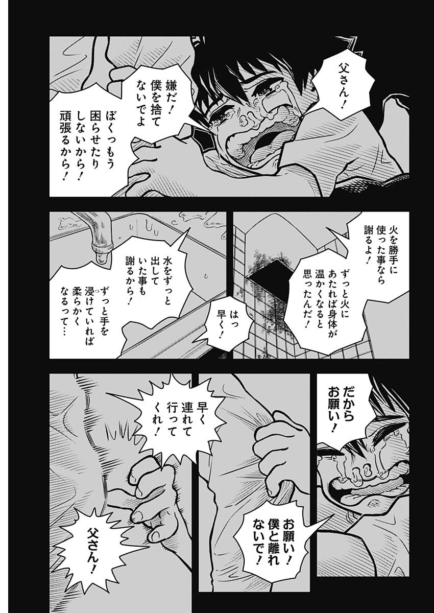 アイアンファミリア 第1話 - Page 22