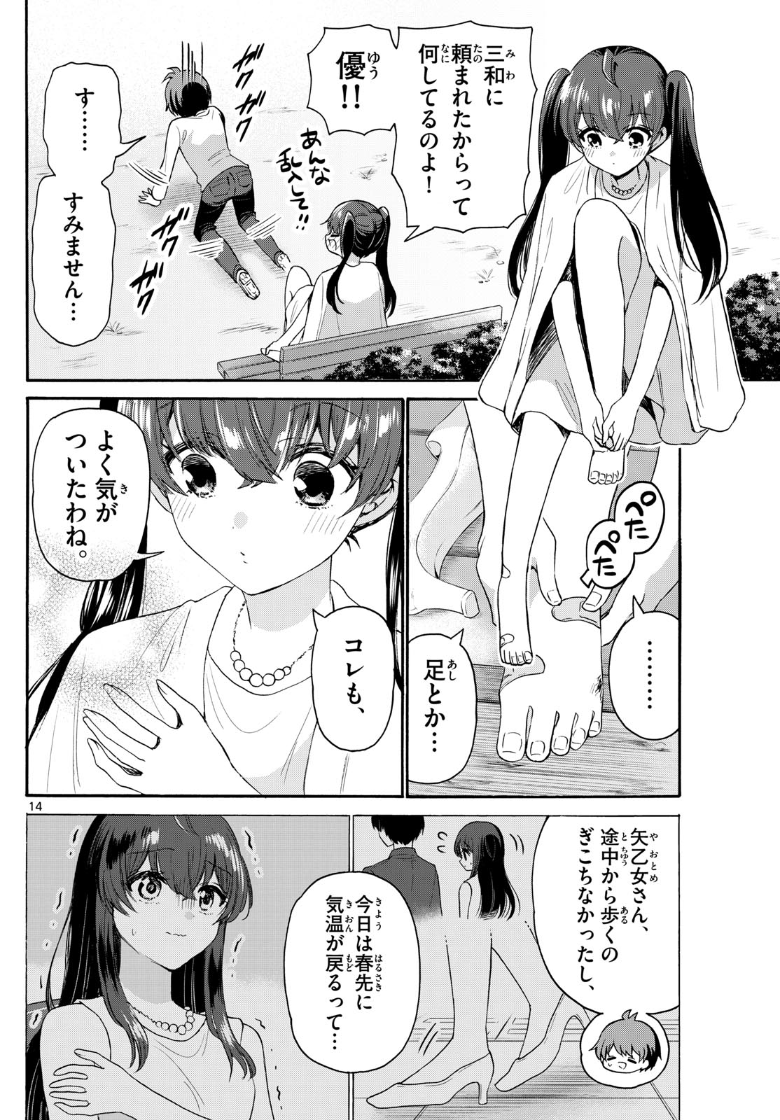 帝乃三姉妹は案外、チョロい。 第72話 - Page 14