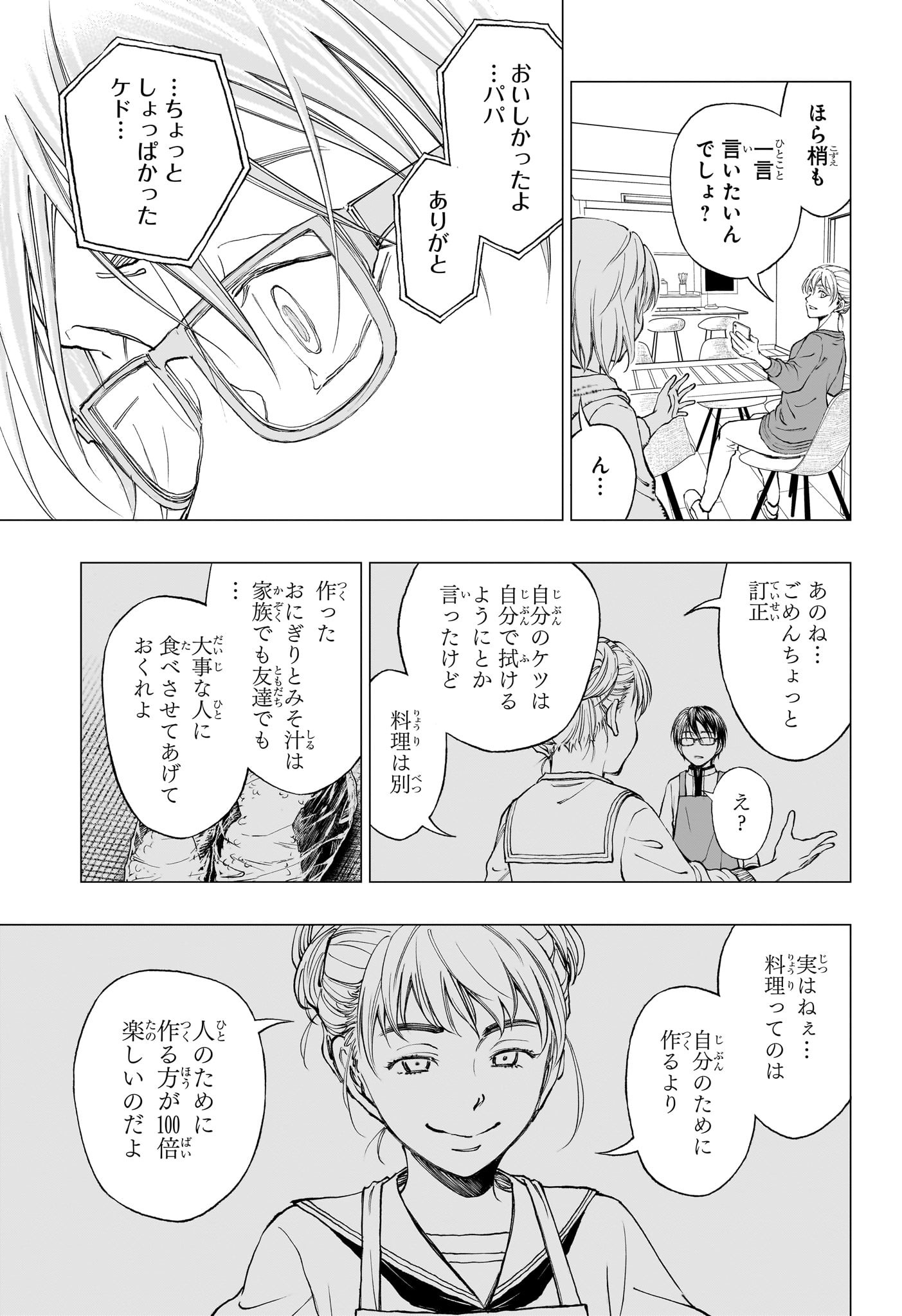キルアオ 第5話 - Page 15
