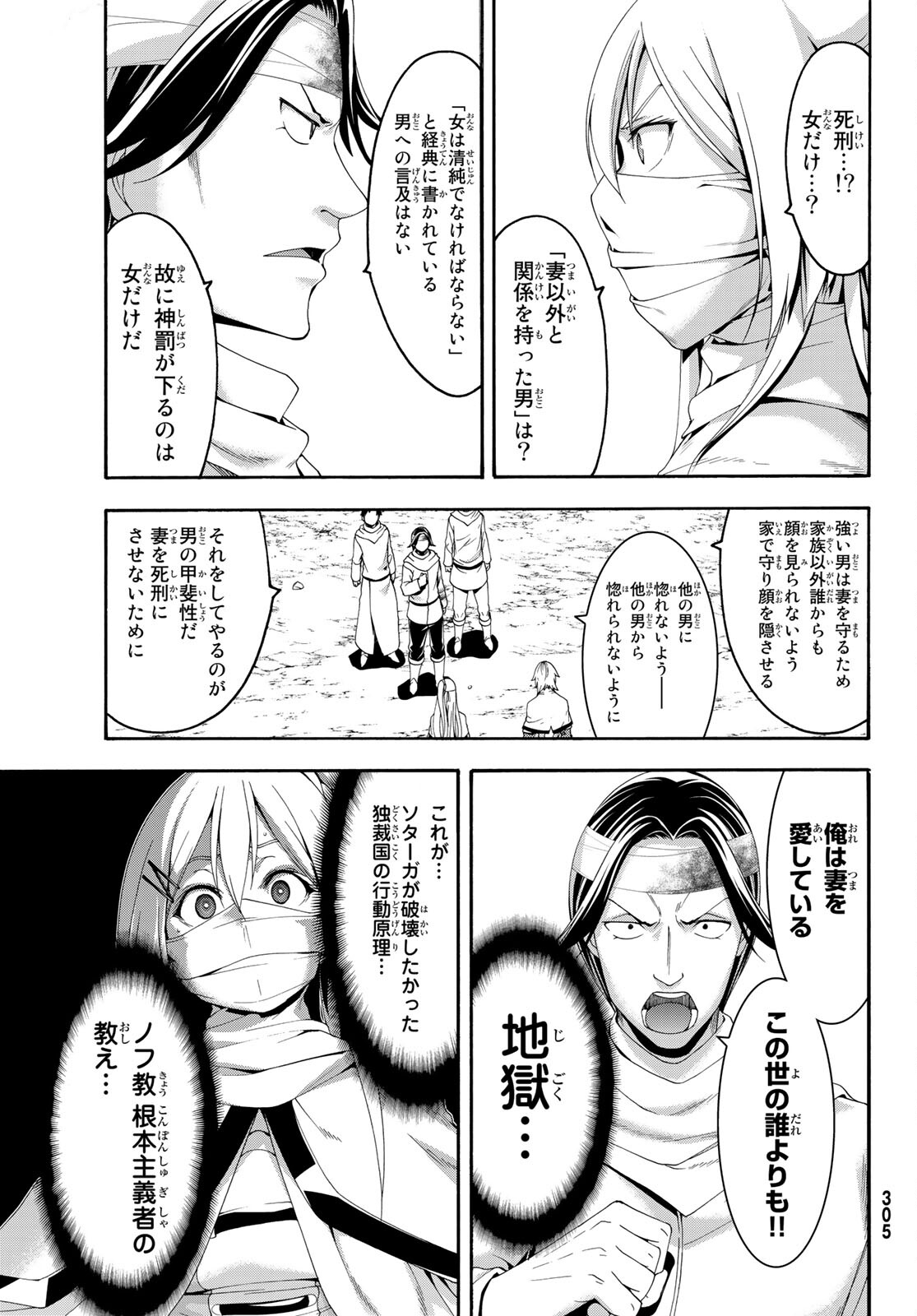 100万の命の上に俺は立っている 第69話 - Page 25