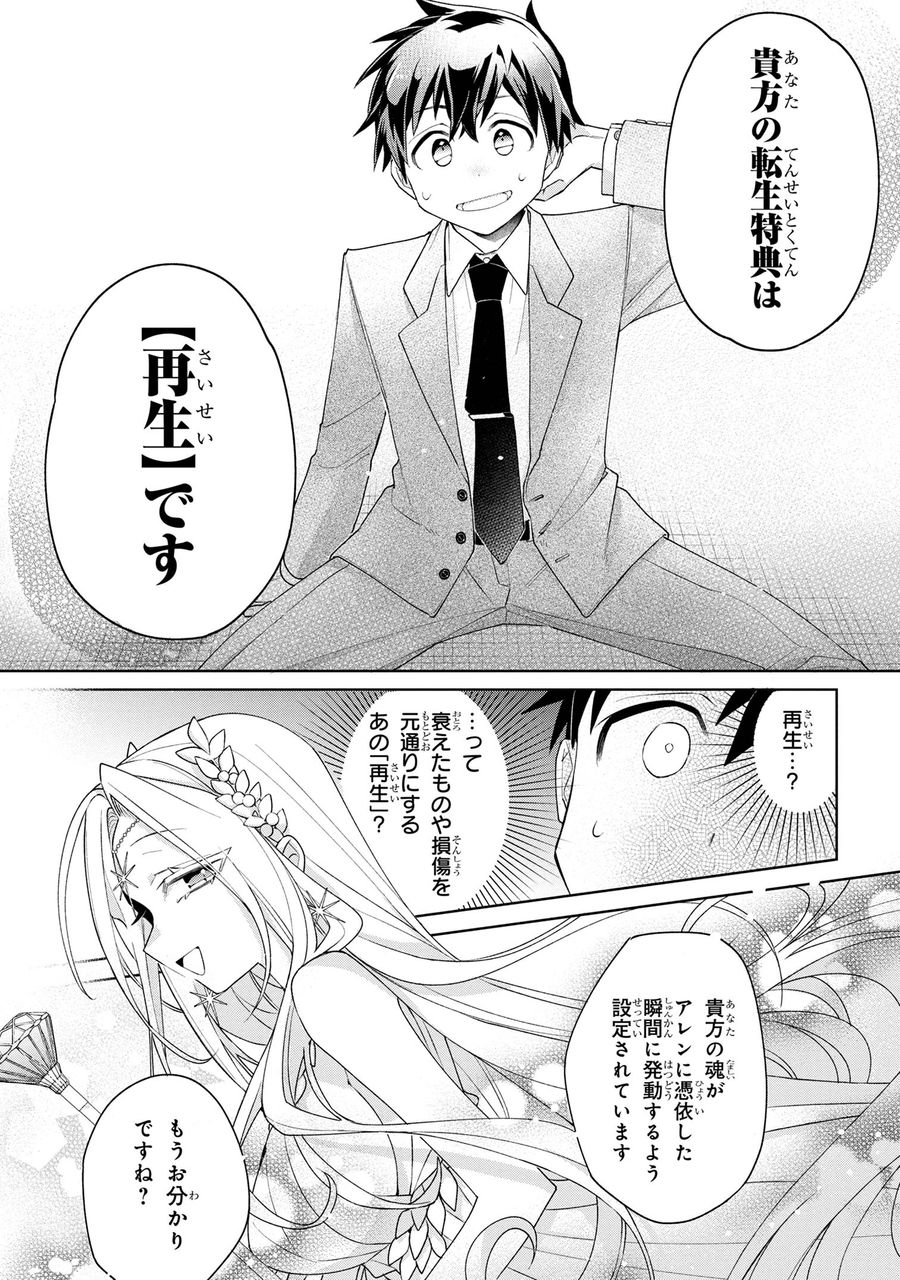 奴隷からの期待と評価のせいで搾取できないのだが 第1話 - Page 12