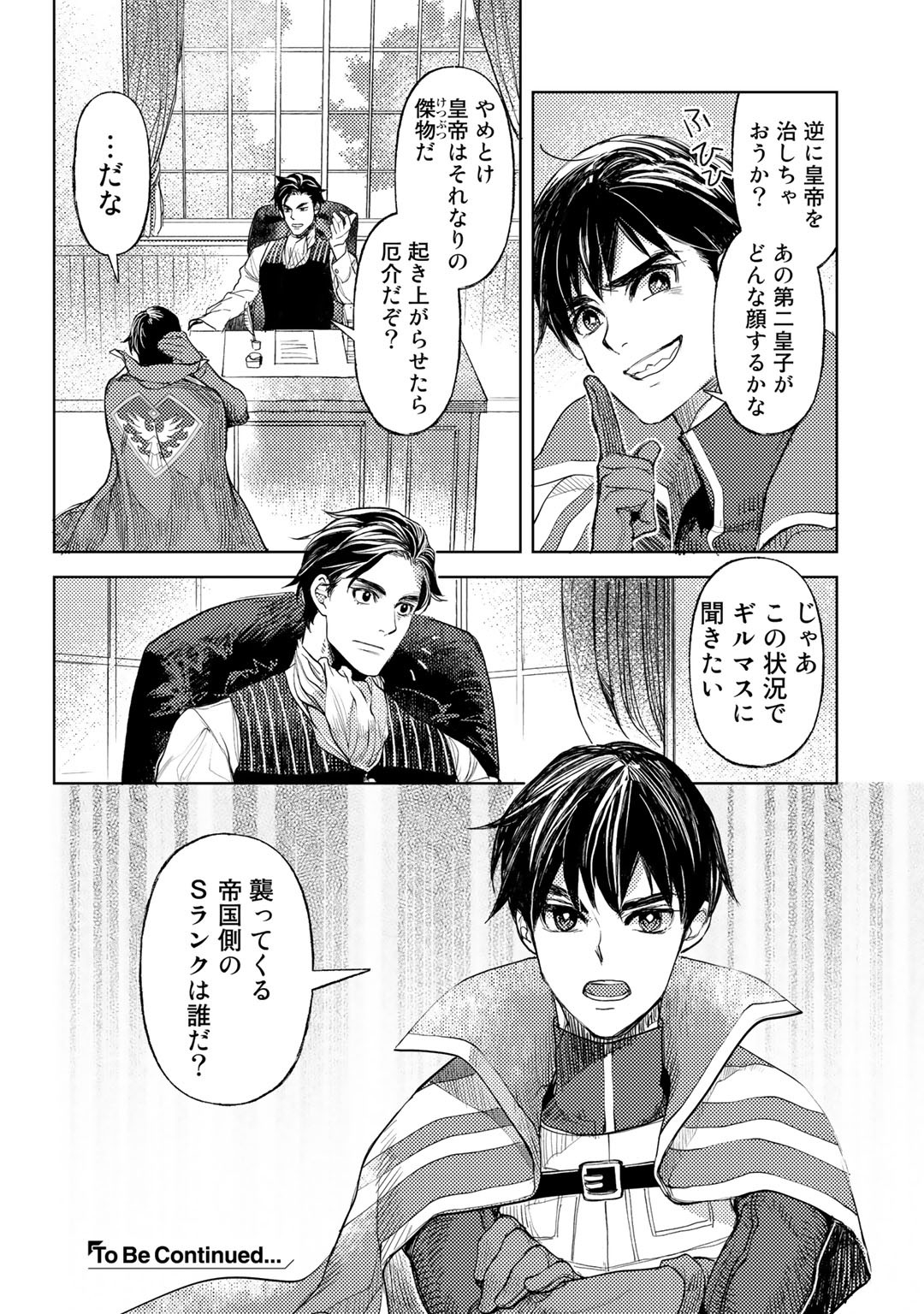 おっさんのリメイク冒険日記 ～オートキャンプから始まる異世界満喫ライフ～ 第27話 - Page 24