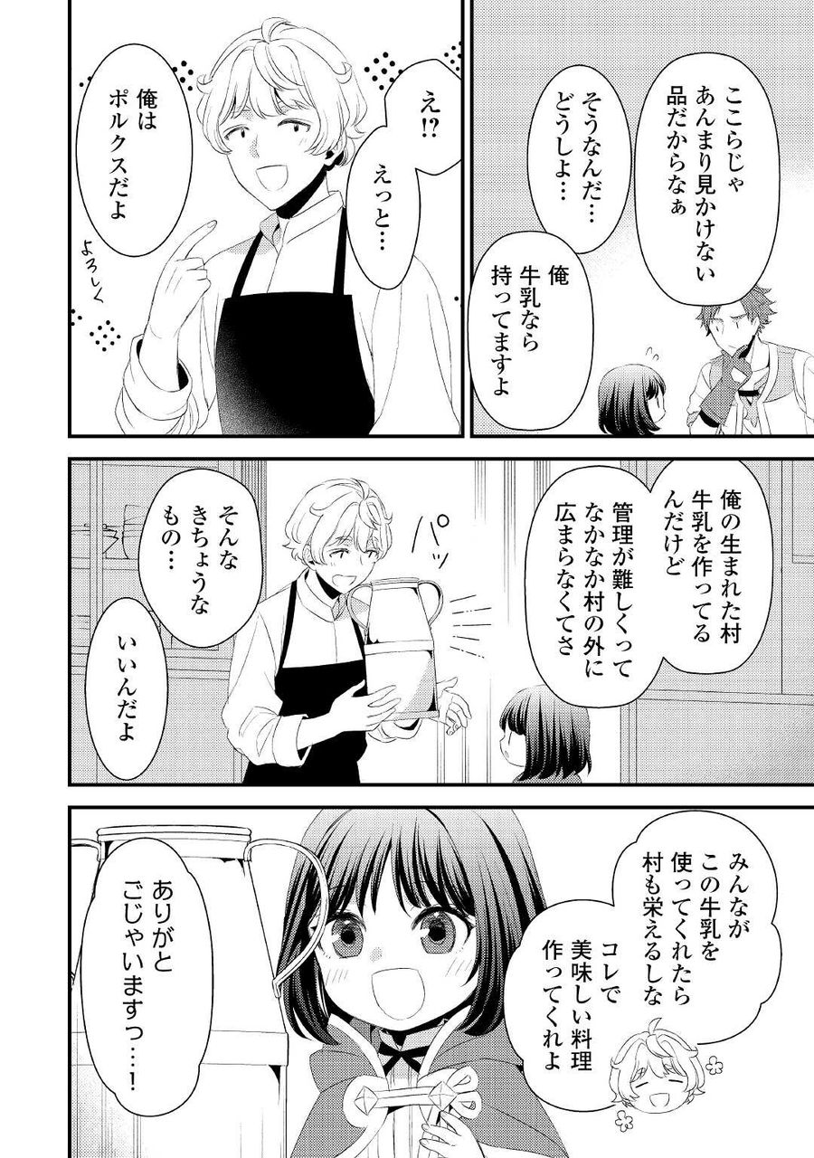 ほっといて下さい　―従魔とチートライフ楽しみたい！― 第7話 - Page 16