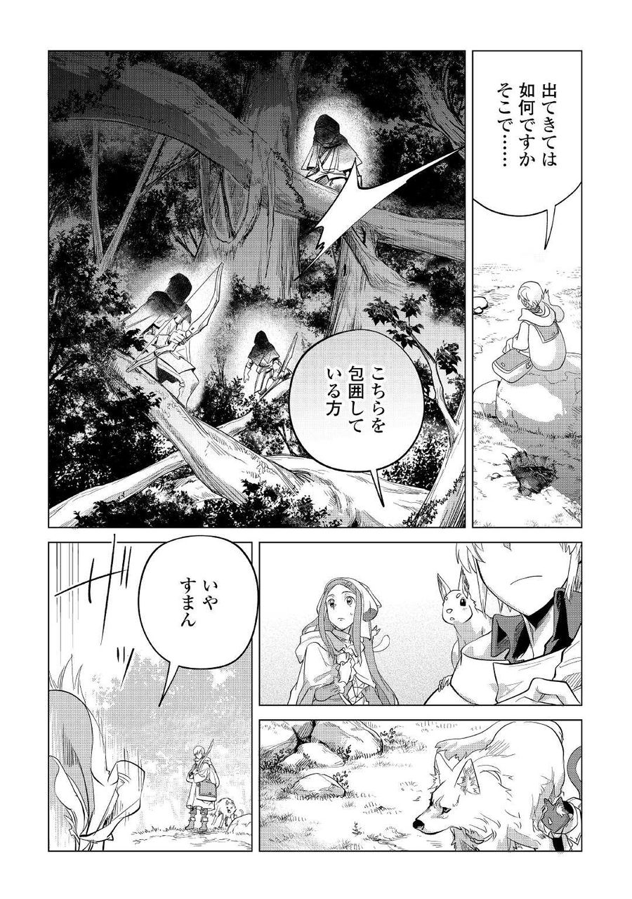 もふもふと異世界でスローライフを目指します！ 第38話 - Page 4