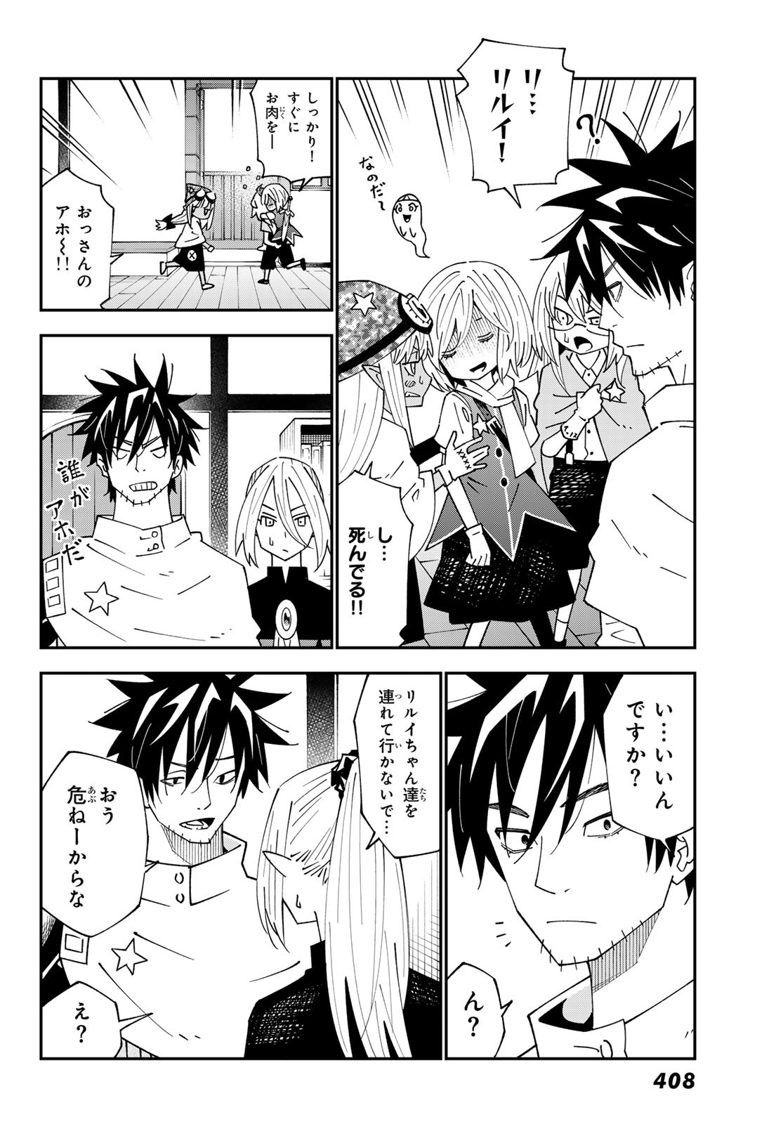 29歳独身中堅冒険者の日常 第92.1話 - Page 28