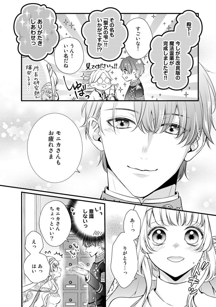 婚約破棄だ、発情聖女。 第11話 - Page 4