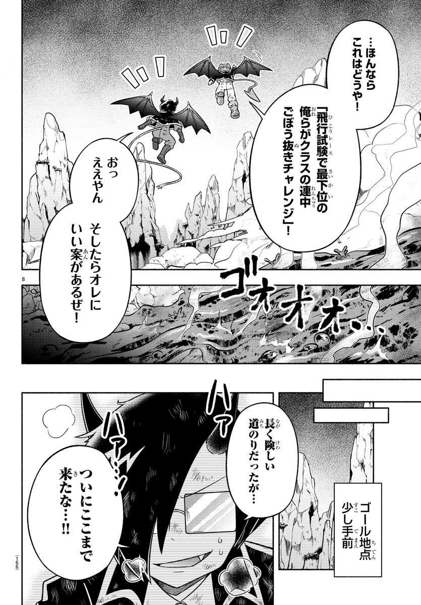 魔界の主役は我々だ！ 第9話 - Page 8