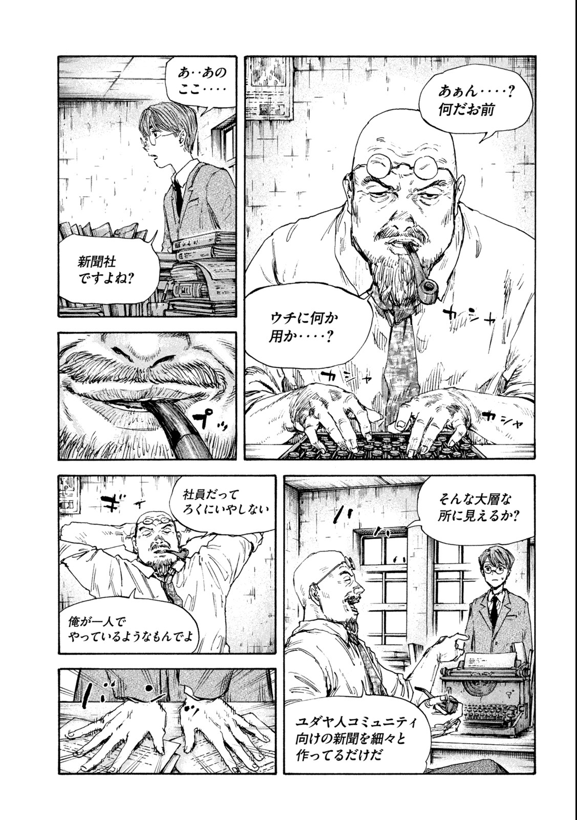 満州アヘンスクワッド 第121話 - Page 9