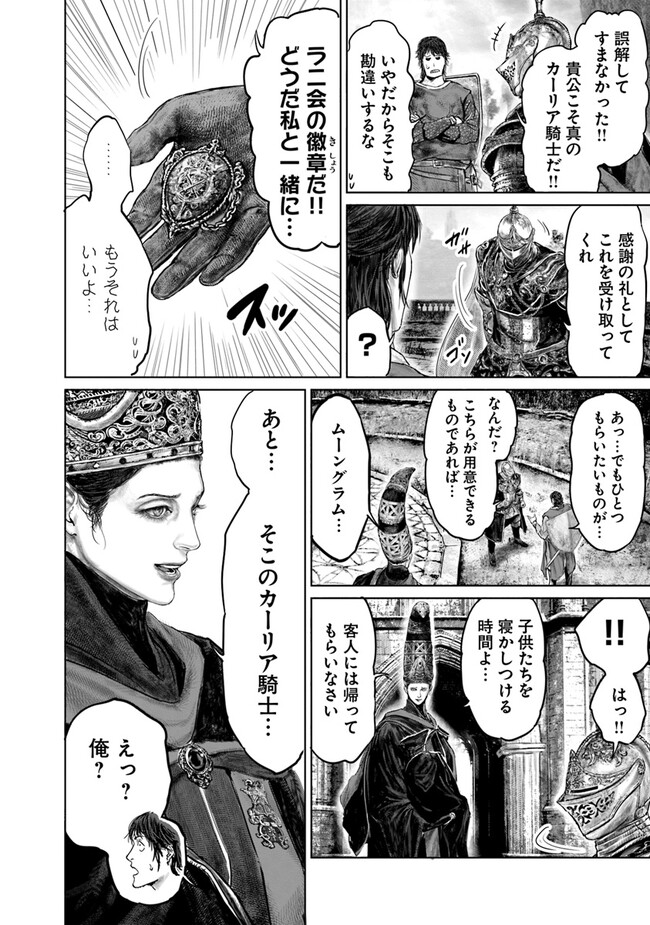 ELDEN RING　黄金樹への道 第27話 - Page 20