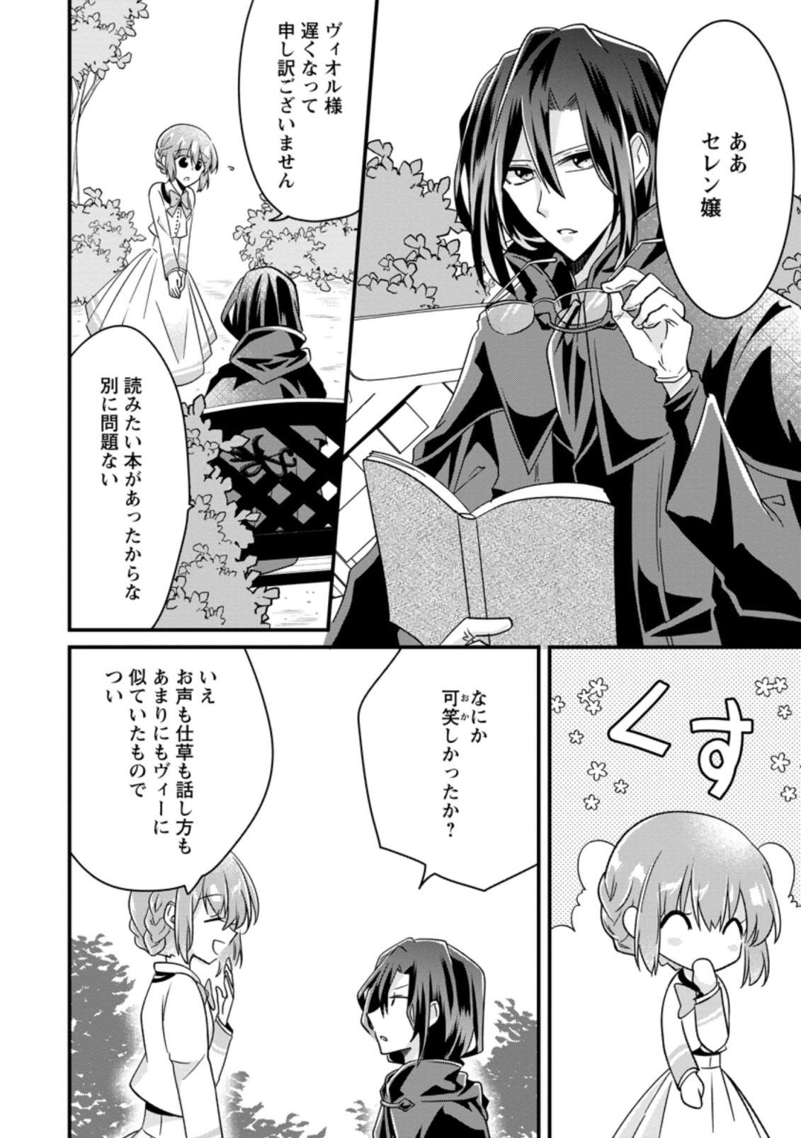 地味姫と黒猫の、円満な婚約破棄 第3.1話 - Page 8