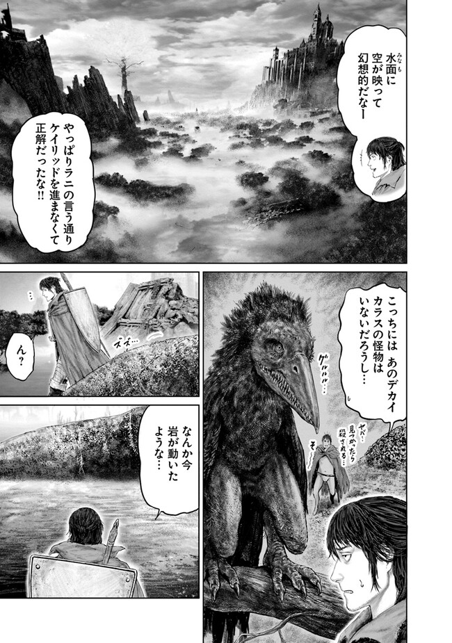 ELDEN RING　黄金樹への道 第20話 - Page 3