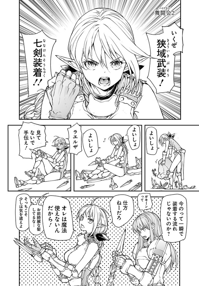 便利屋斎藤さん、異世界に行く 第172話 - Page 1