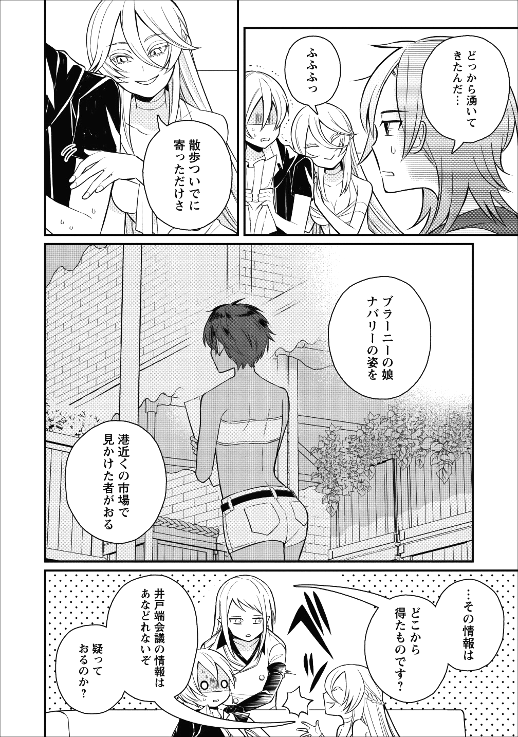 村人転生 最強のスローライフ 第17話 - Page 8