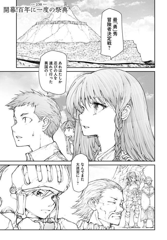 便利屋斎藤さん、異世界に行く 第238話 - Page 1