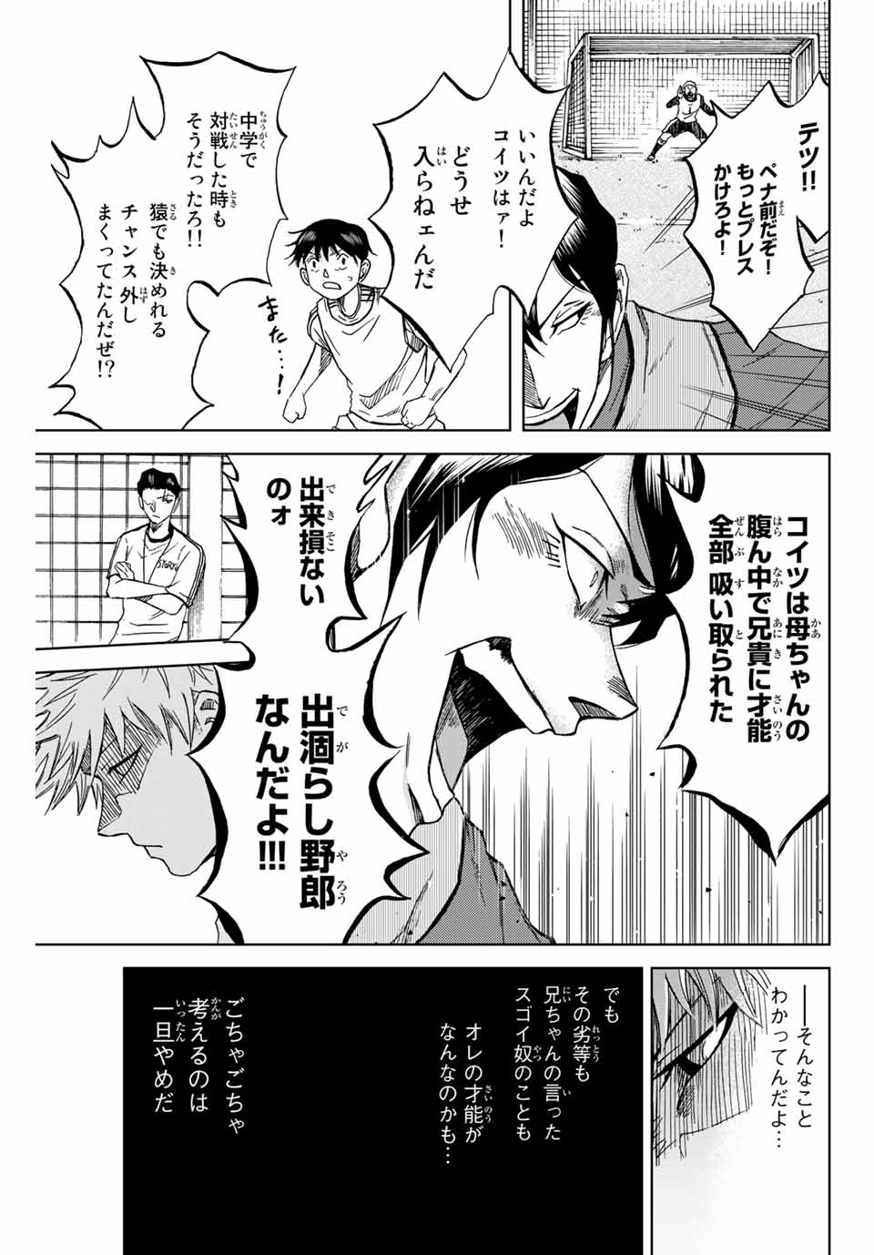 蒼く染めろ 第2.2話 - Page 20