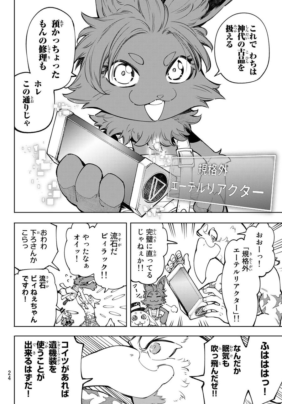 シャングリラ・フロンティア〜クソゲーハンター、神ゲーに挑まんとす〜 第71話 - Page 7