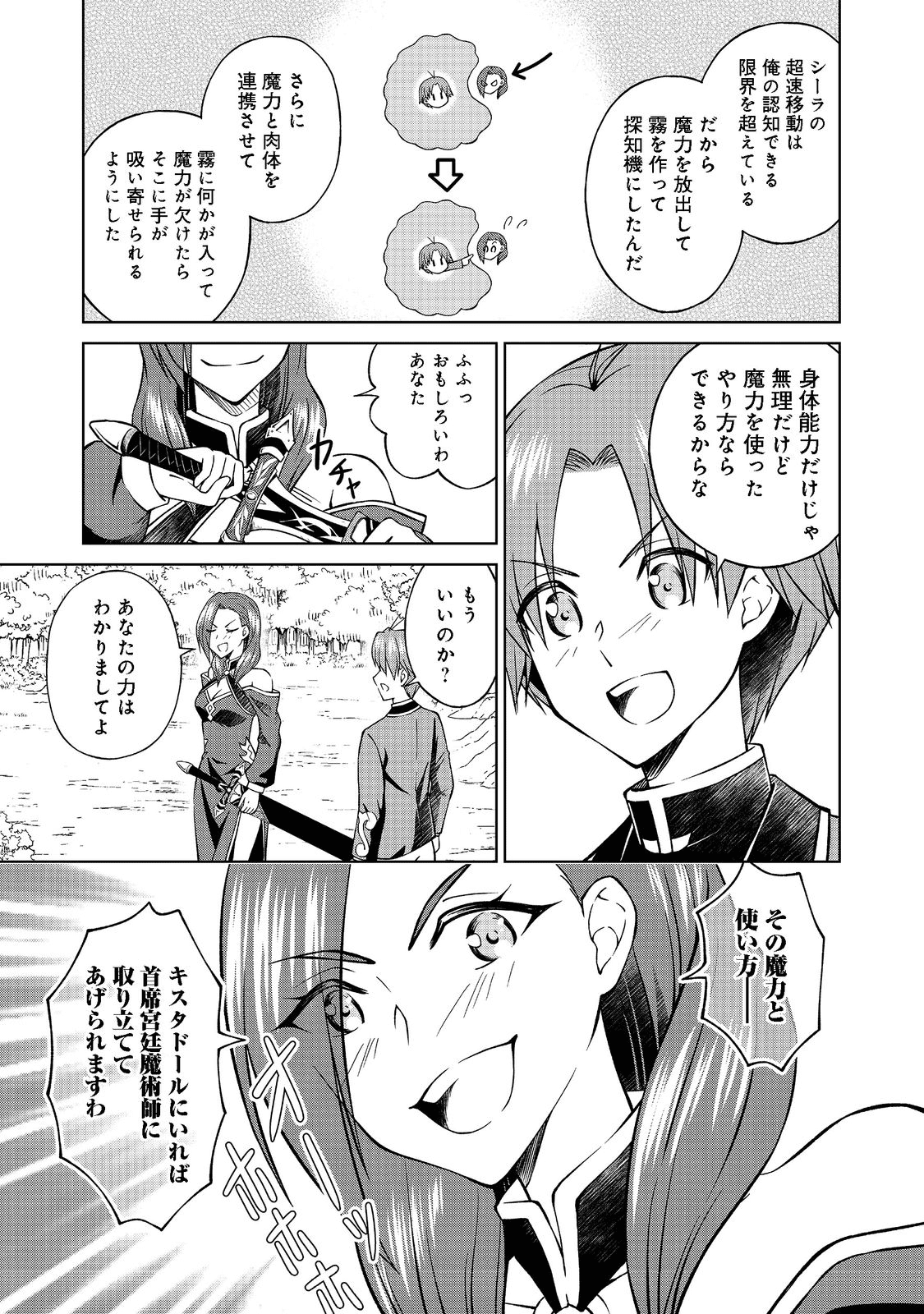 没落予定の貴族だけど、暇だったから魔法を極めてみた 第27.2話 - Page 9