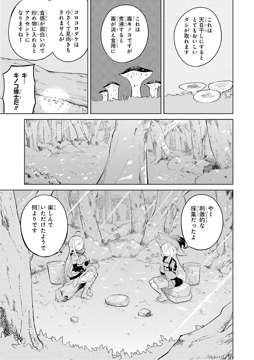 スライム倒して300年、知らないうちにレベルMAXになってました 第7話 - Page 21