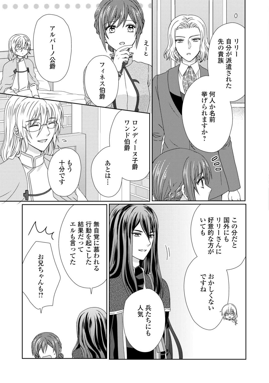 メイドから母になりました 第79話 - Page 13