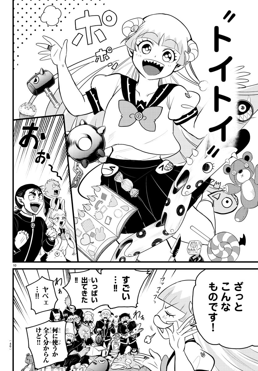 魔入りました！入間くん 第268話 - Page 10