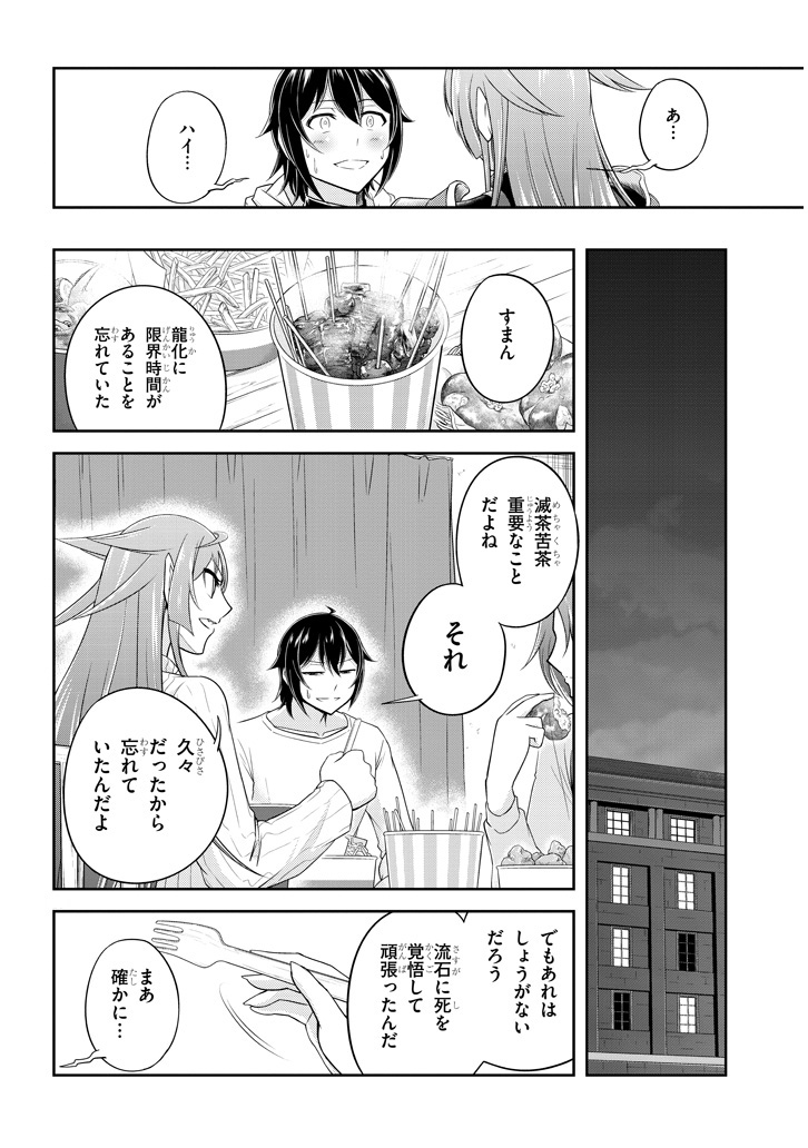 ライブダンジョン！(Comic) 第15.2話 - Page 1