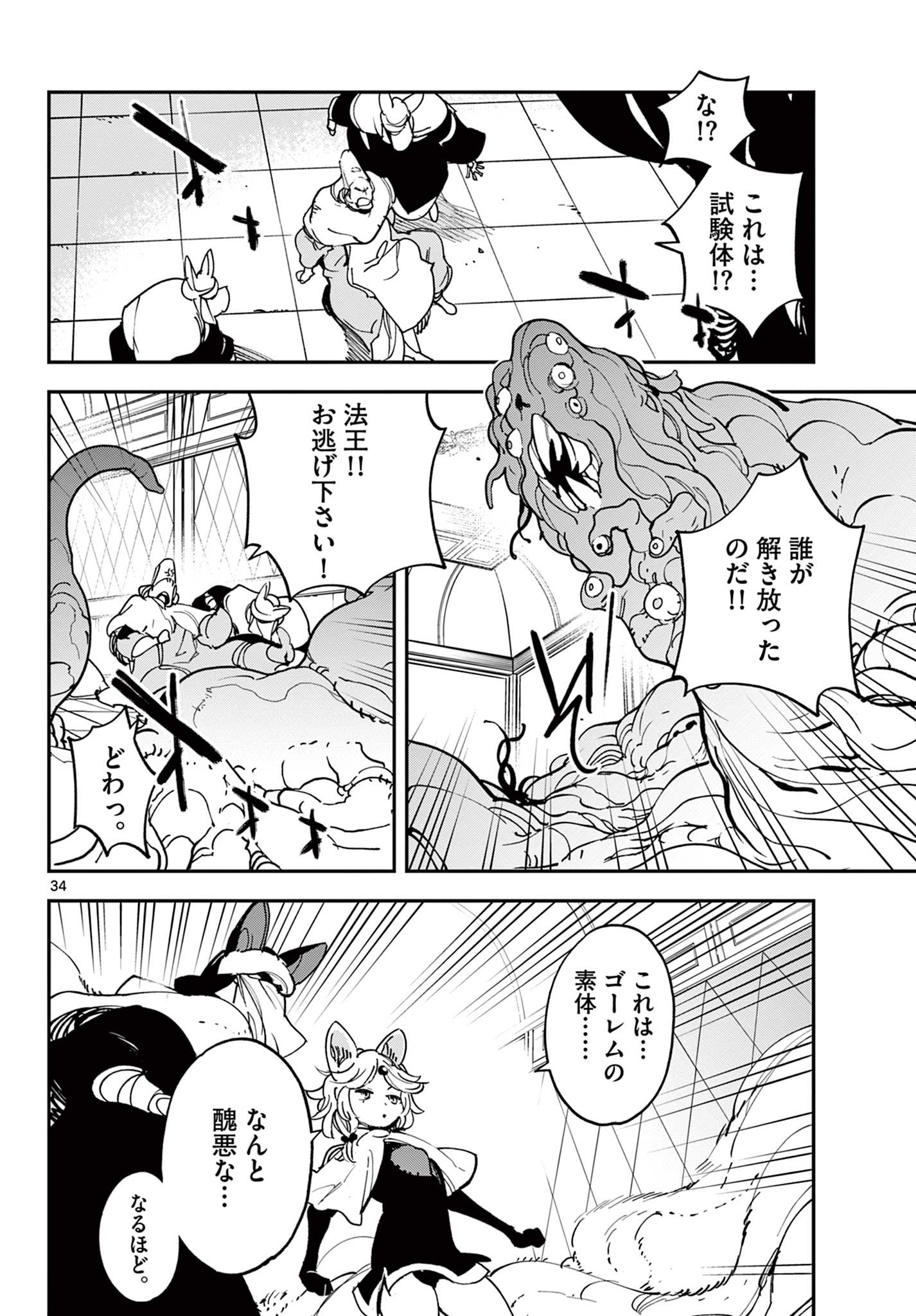 任侠転生 -異世界のヤクザ姫- 第30.2話 - Page 12