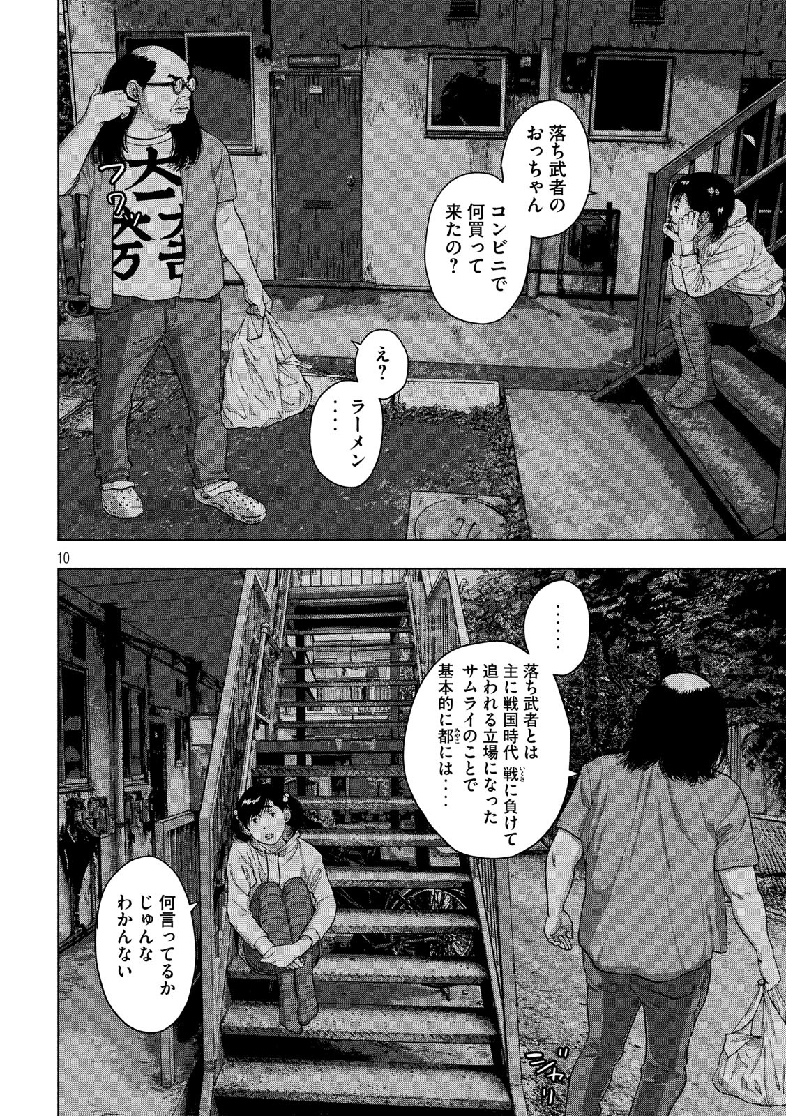 アンダーニンジャ 第13話 - Page 10