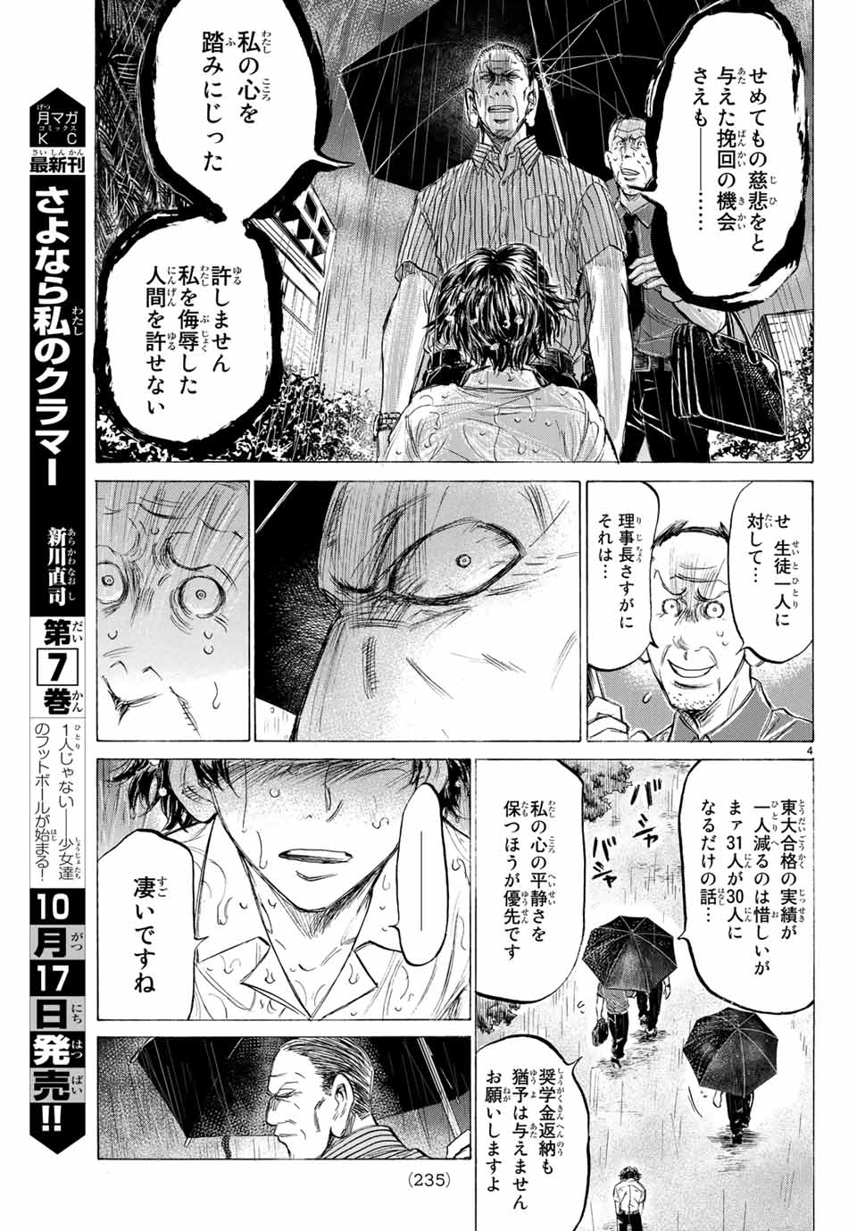 フェルマーの料理 第2.1話 - Page 4