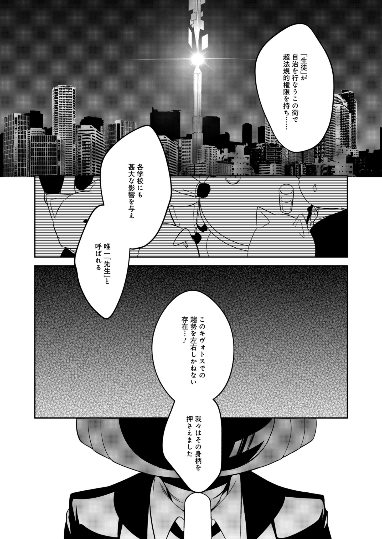 ブルーアーカイブ 便利屋68業務日誌 第1話 - Page 21